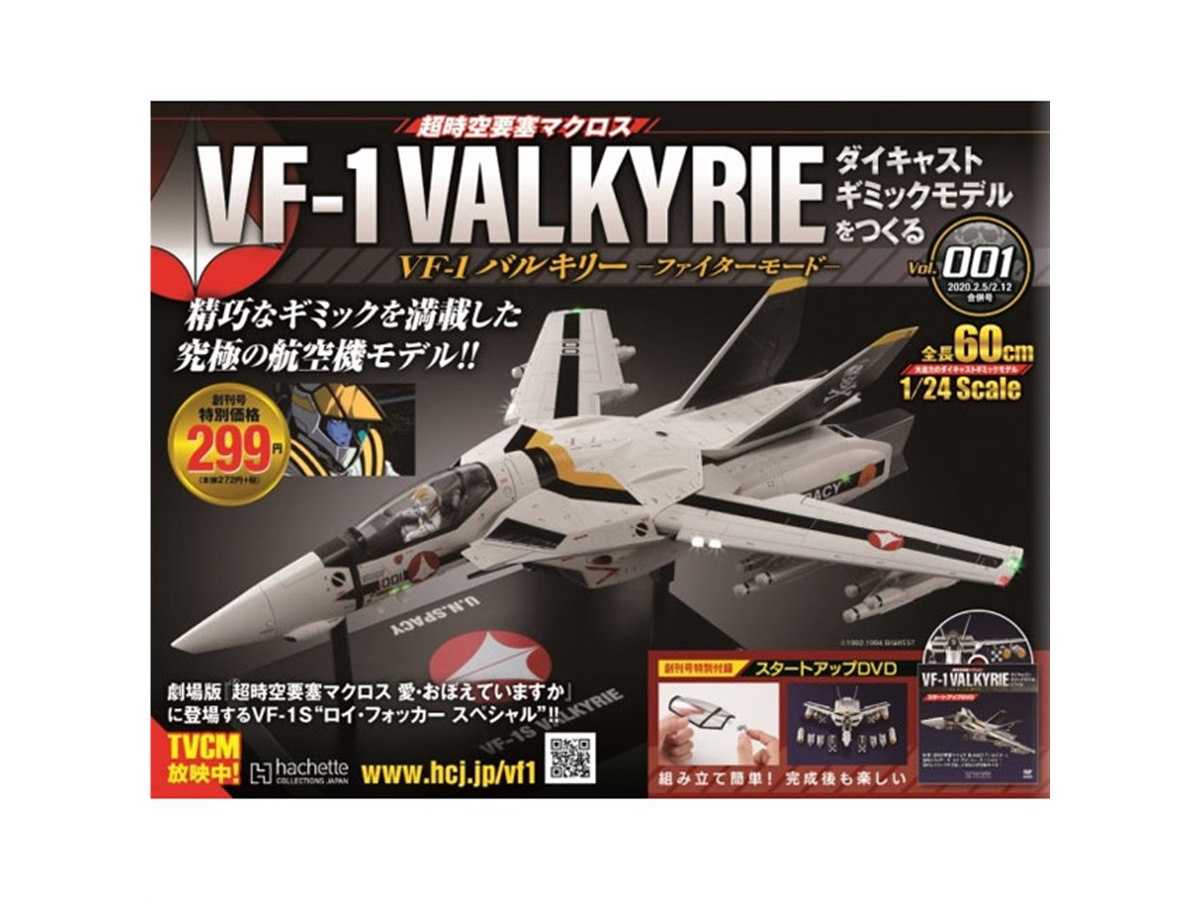 全100号、「マクロス」VF-1S バルキリーを組み立てるマガジン創刊 - 価格.com