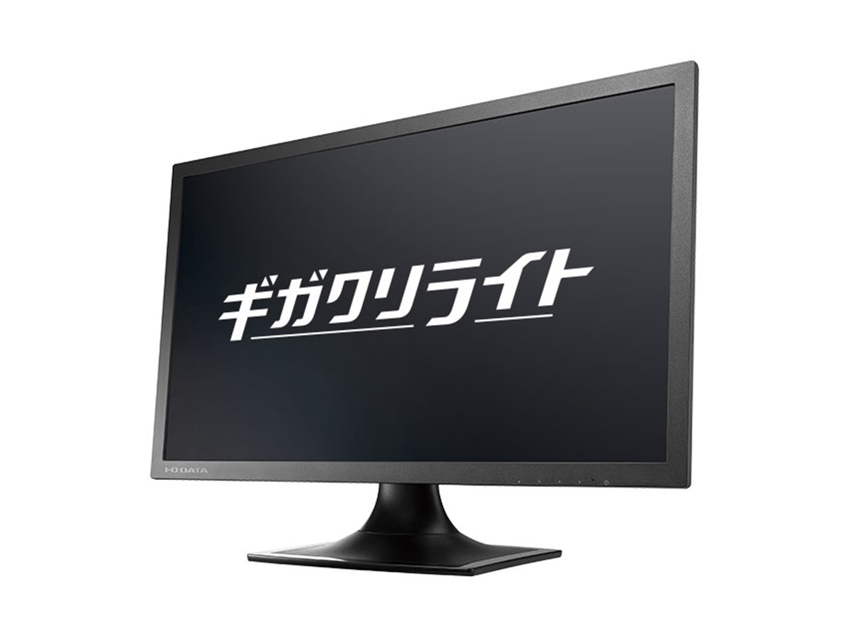アイ・オー、応答速度0.8msの20.7型ゲーミングモニター「ギガクリ 