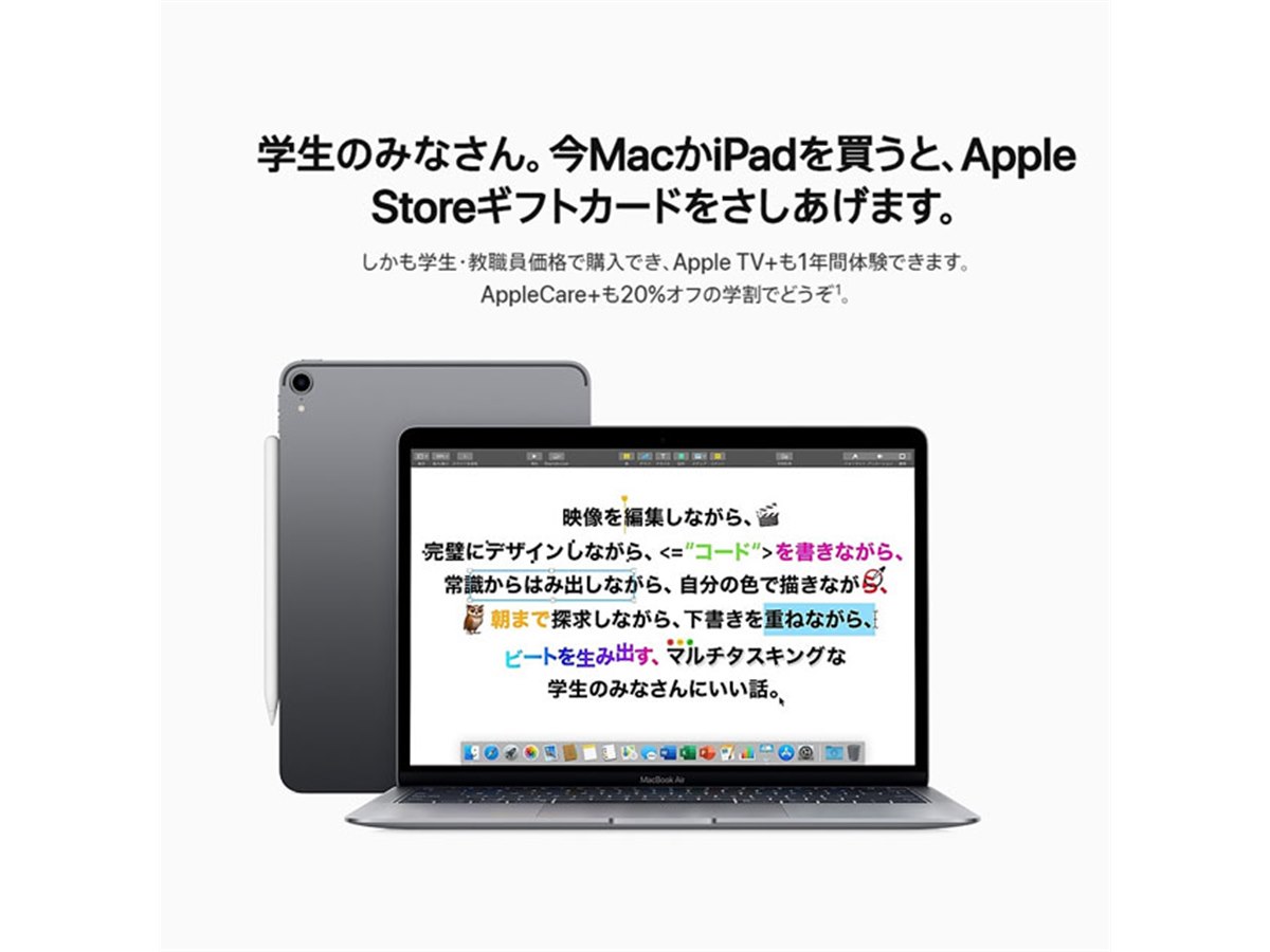 Apple MacBook Air スペースグレー 本体　学生・教職員向けApp Apple Store 教育割引 - 学生・教職員価格 - 教育 - Apple（日本）