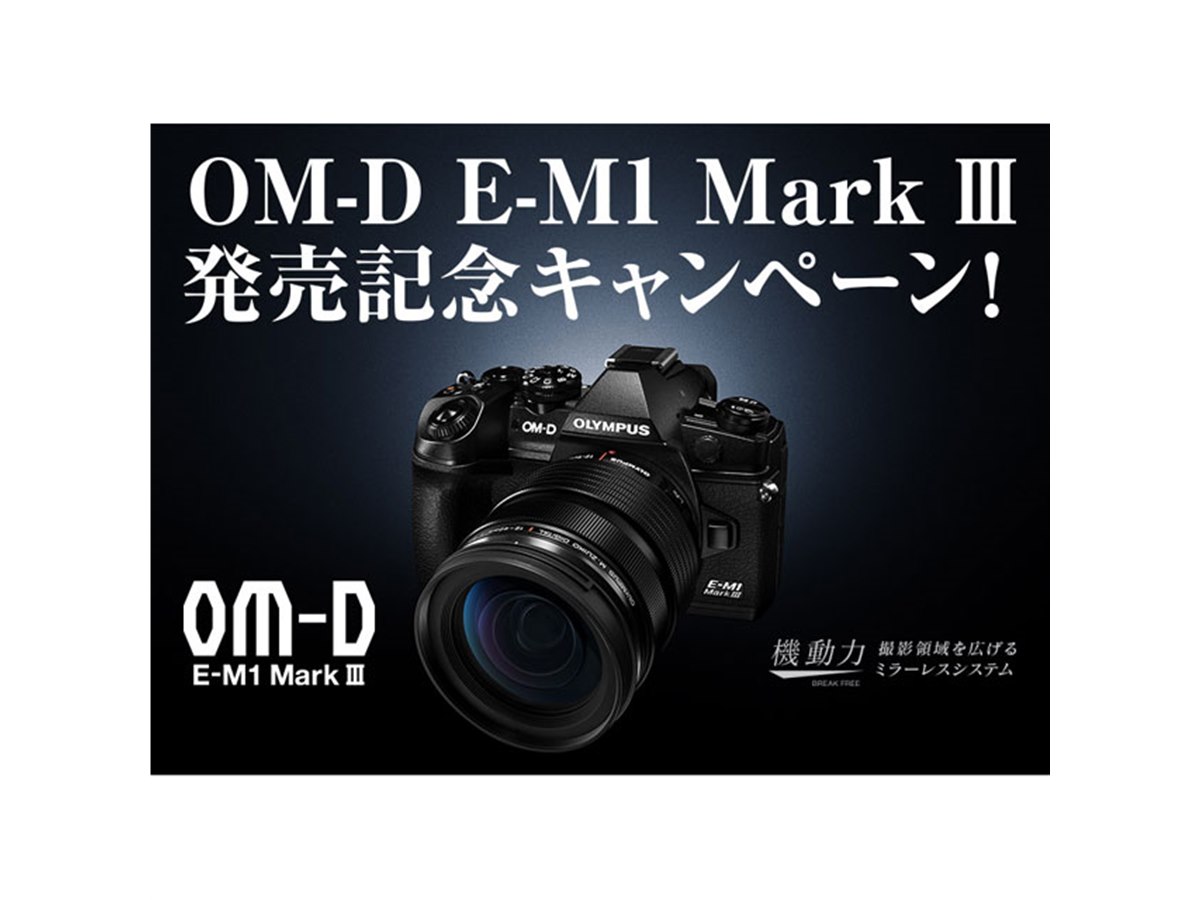 【緊急値下げ】超特価OLYMPUS E-M1 MarkIII 新品早い者勝ち 緊急値下げ】超特価OLYMPUS E-M1 MarkIII 新品早い者勝ち