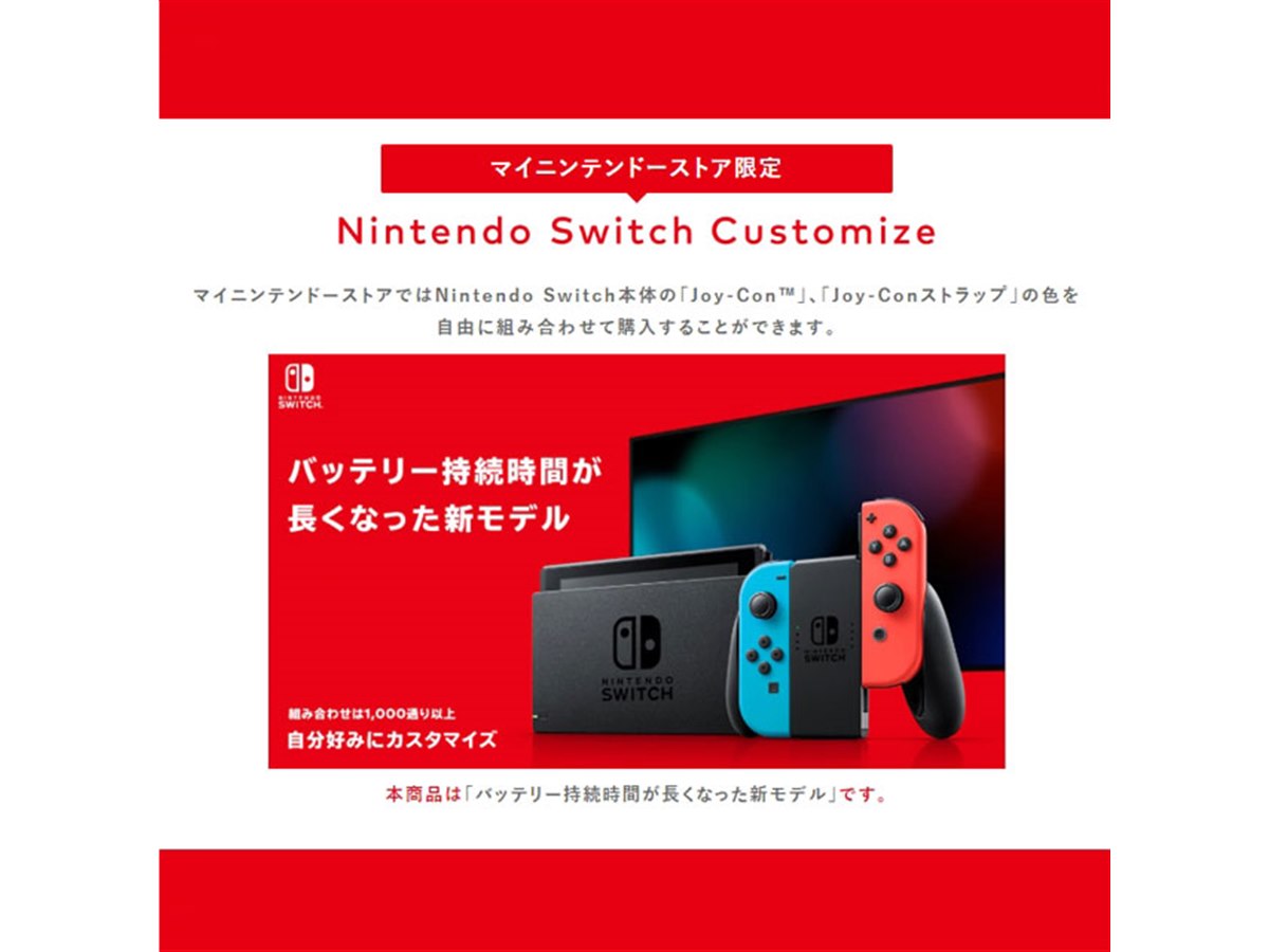 任天堂、4月上旬発送分「Nintendo Switch Customize」を3/27昼ごろ予約