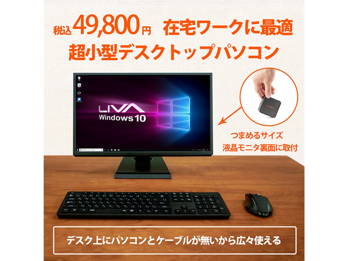 49,800円の超小型PCセット発売、21.5型液晶と無線マウス/キーボード付き - 価格.com