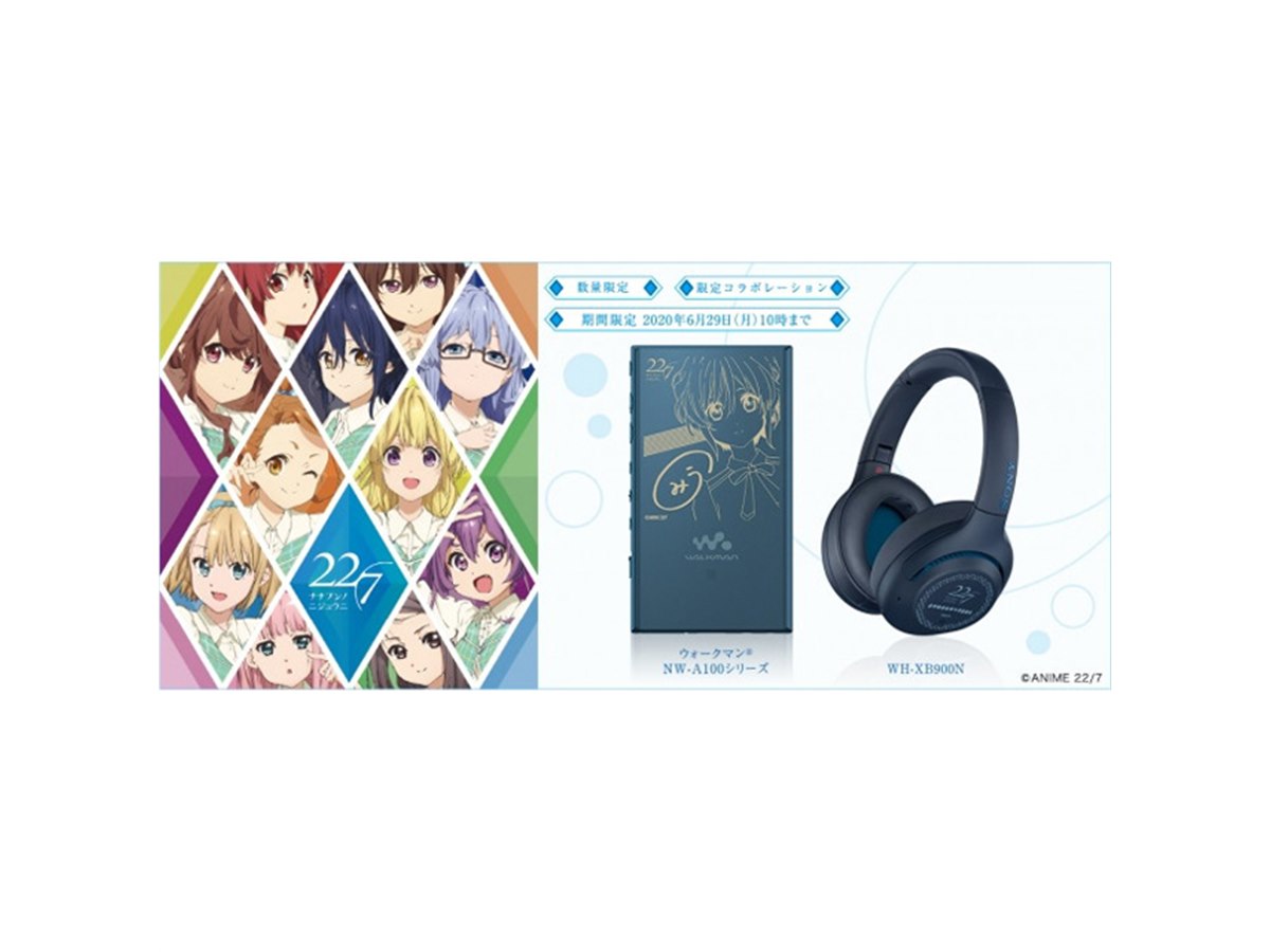 ソニー、アニメ「22/7」コラボのウォークマン＆Bluetoothヘッドホン予約開始 - 価格.com