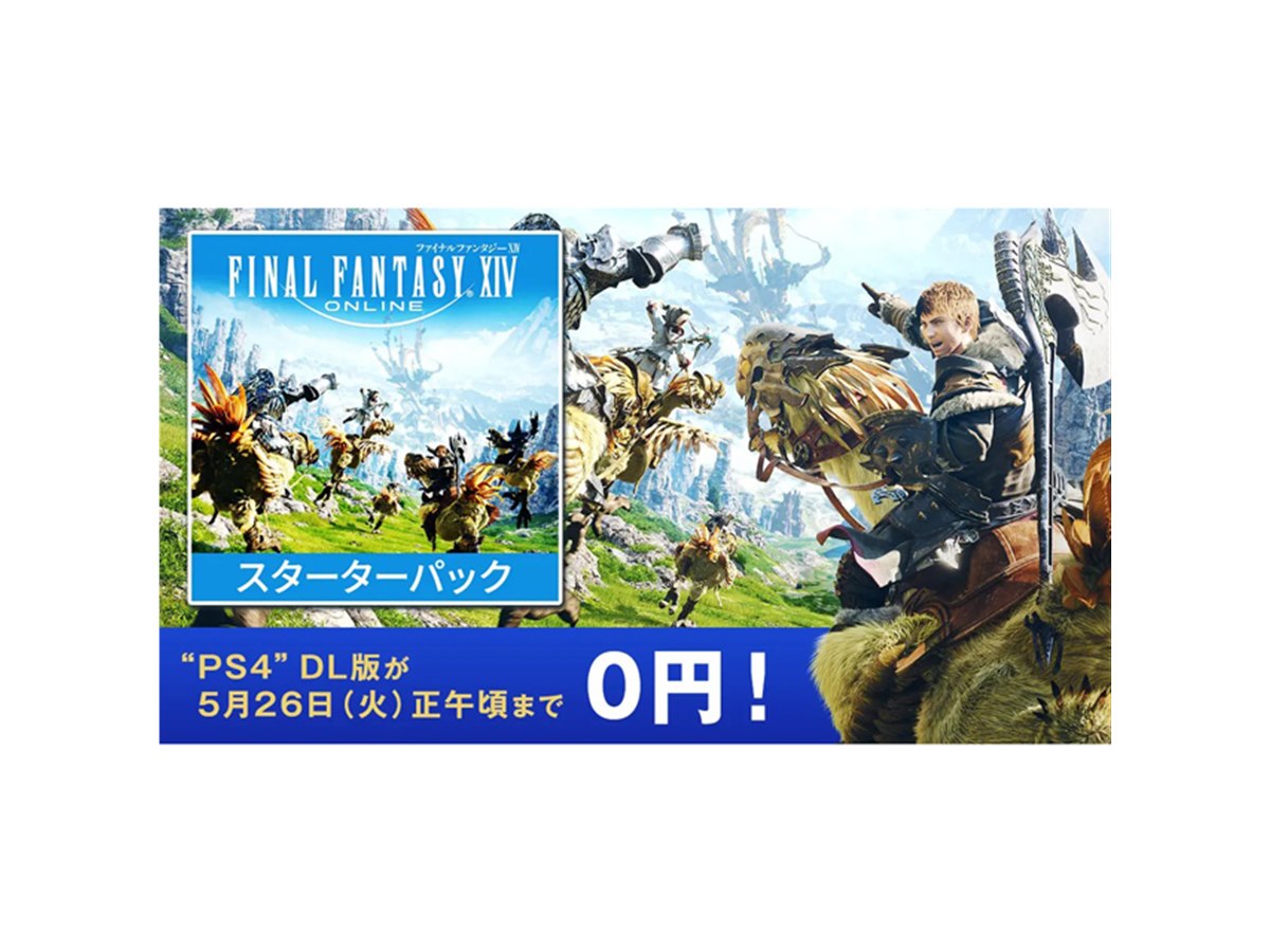 ff14 スターター 販売 パック セール