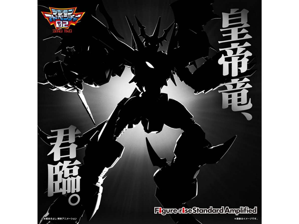 Figurerise Standard Amplified インペリアルドラモン バンダイ、「Figure-rise Standard Amplified インペリアル