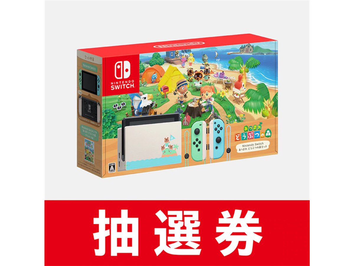 マイニンテンドーストア、Switch「どうぶつの森セット」の抽選申込開始