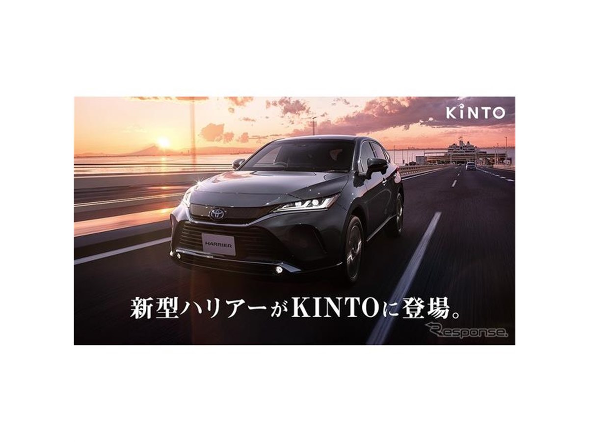 トヨタ ハリアー 新型】愛車サブスク「KINTO」で取扱い開始 - 価格.com