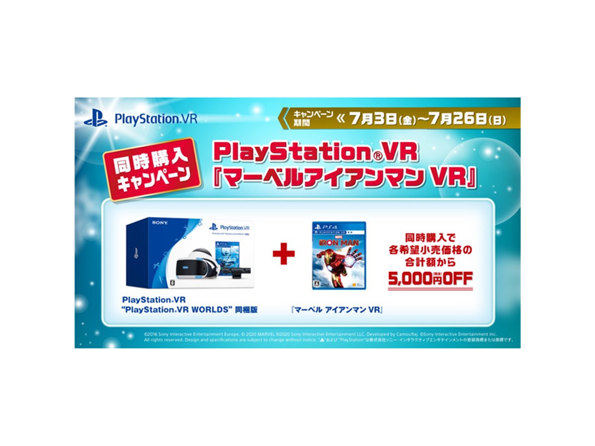 プレステ VR 【5/28まで表示より5000円引き】 PlayStation VR Special Offer | PlayStation