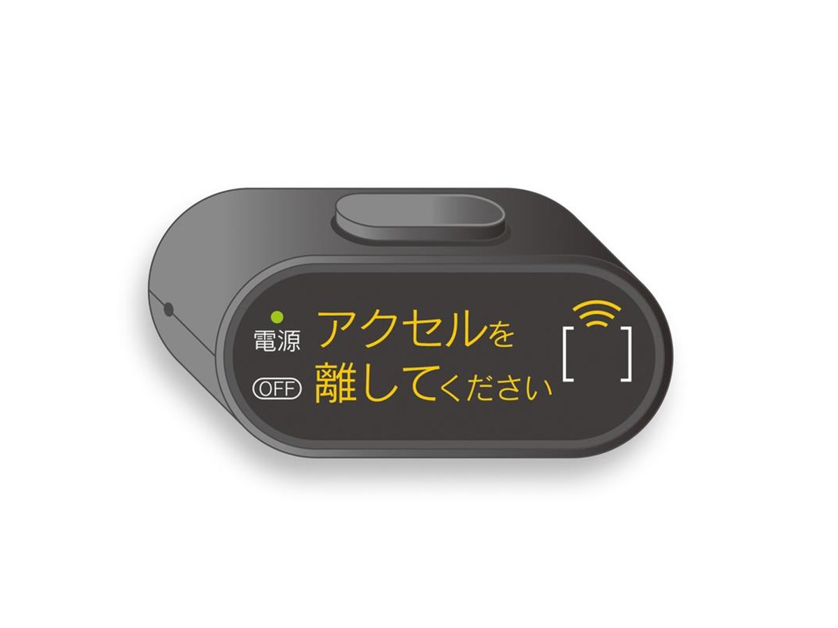 マツダが「デミオ」「ベリーサ」を対象に後付けの「ペダル踏み間違い