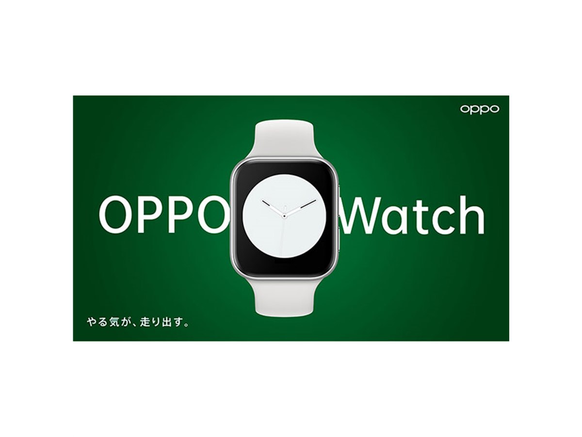 OPPO、初のスマートウォッチ「OPPO Watch」を8月下旬発売 - 価格.com