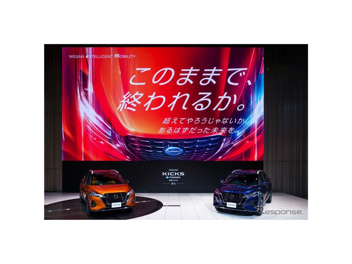 日産 キックス 新型】e-POWERの走りを20-30代に訴求…発売3週間の受注は 