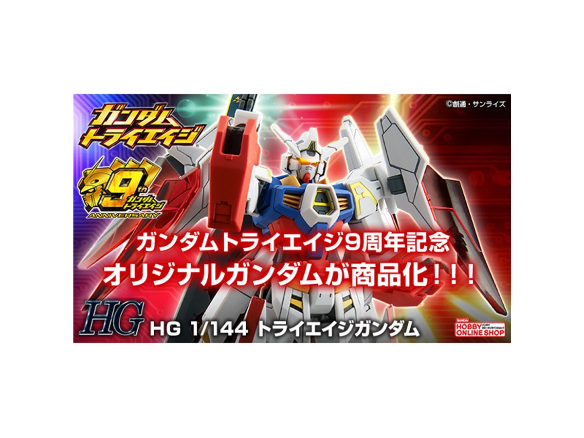 バンダイ、「ガンダムトライエイジ」9周年記念オリジナル
