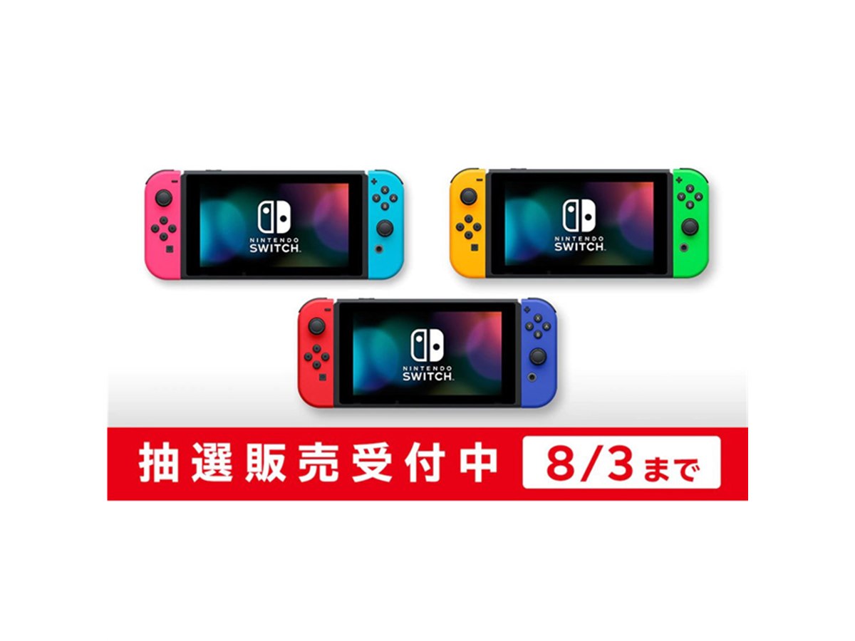 マイニンテンドーストア、「Nintendo Switch」新たな3パターンの抽選