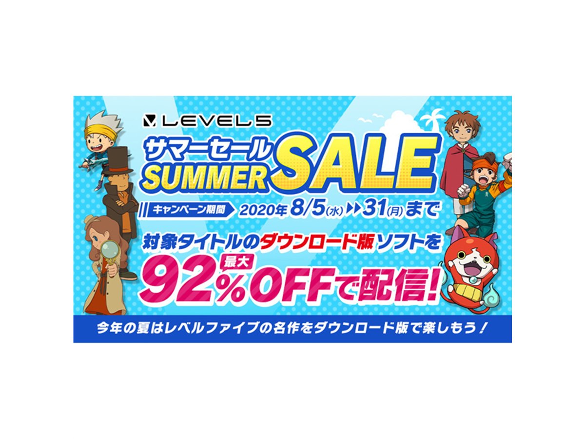 最大92％オフ、レベルファイブがSwitch/3DSのDL版ソフトセールを開催