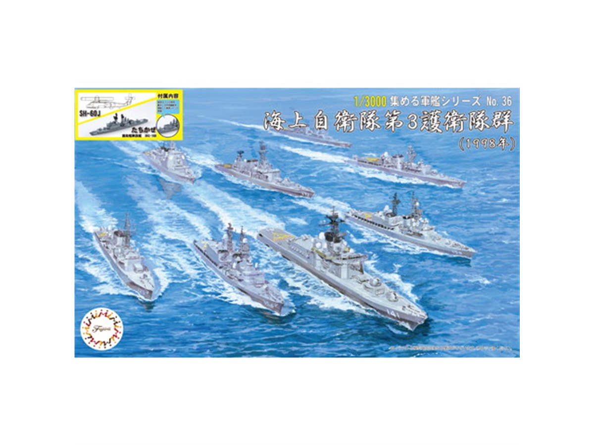 フジミ模型 1/3000 集める軍艦シリーズ No.37 海上自衛隊第４護衛隊群(