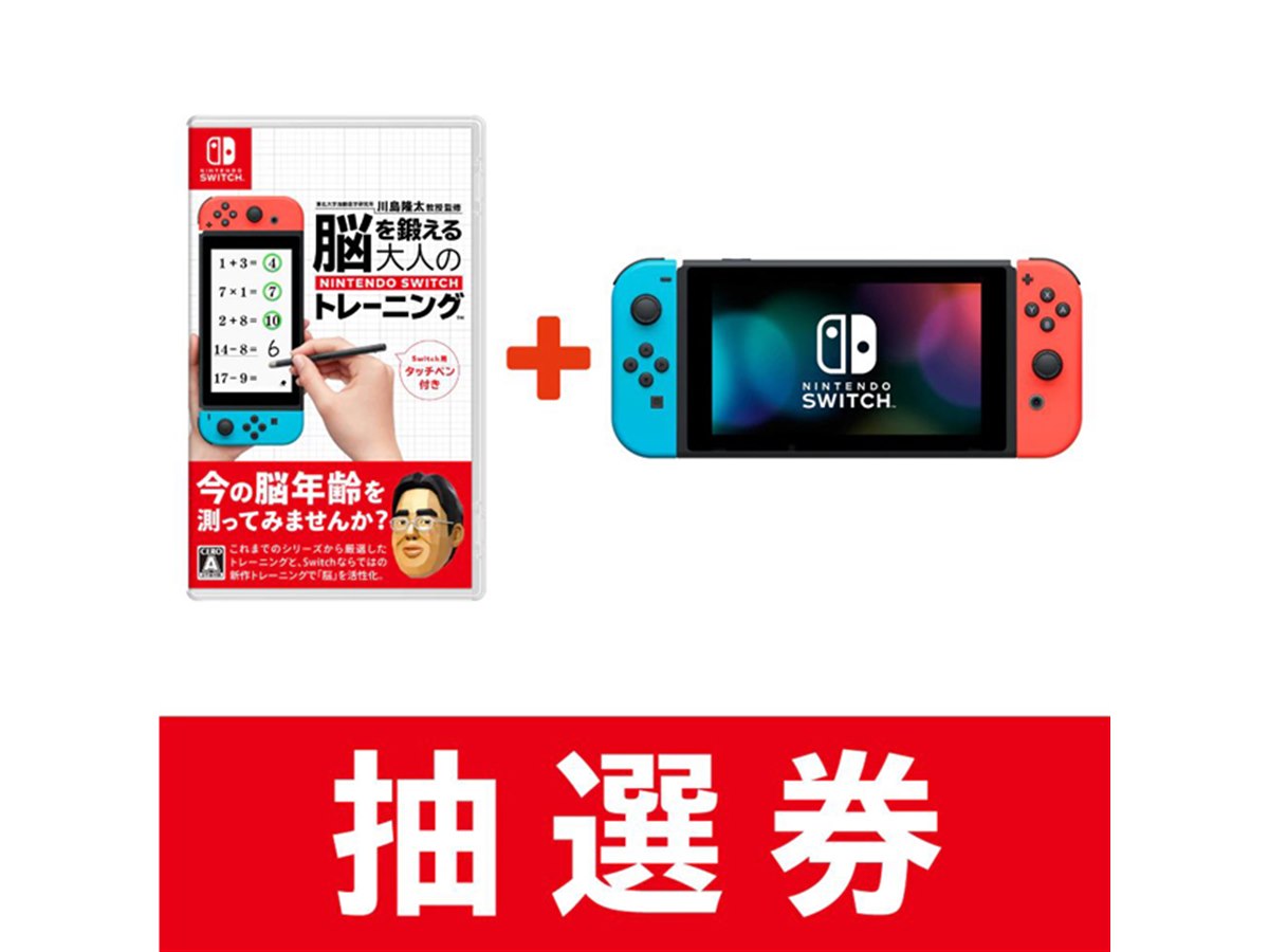 Nintendo Switch＋脳トレ」セットがマイニンテンドーストアで