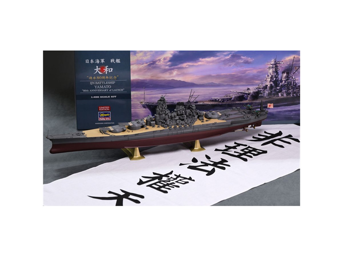 日本海軍　戦艦大和 1/450 スケール 進水８０周年記念モデル Amazon | ハセガワ 1/450 日本海軍 戦艦 大和 進水80周年記念