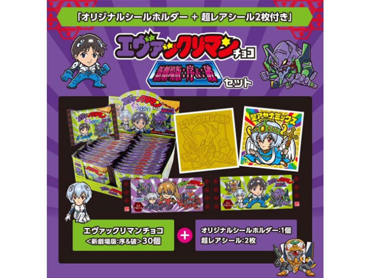 エヴァ」とロッテがコラボ、「エヴァックリマンチョコ特別セット」2種