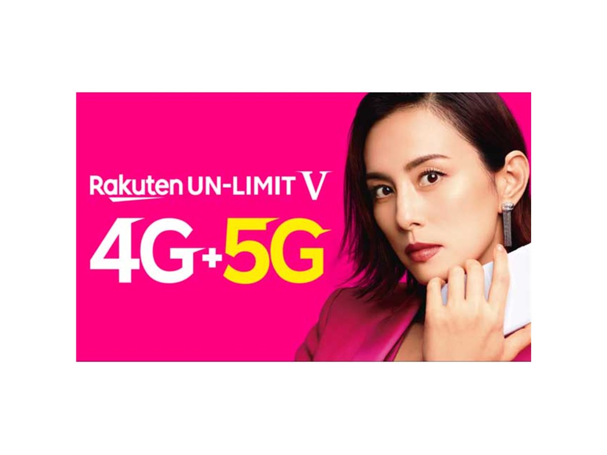 楽天モバイル、月額税別2,980円の5G対応プラン「Rakuten UN-LIMIT V