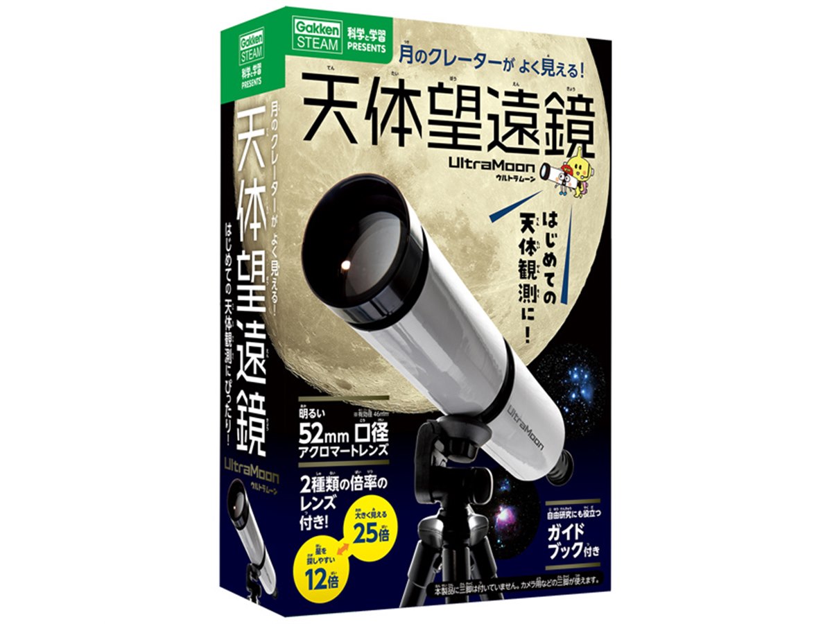 学研、“初めての天体観測”向けの望遠鏡キット「ウルトラムーン