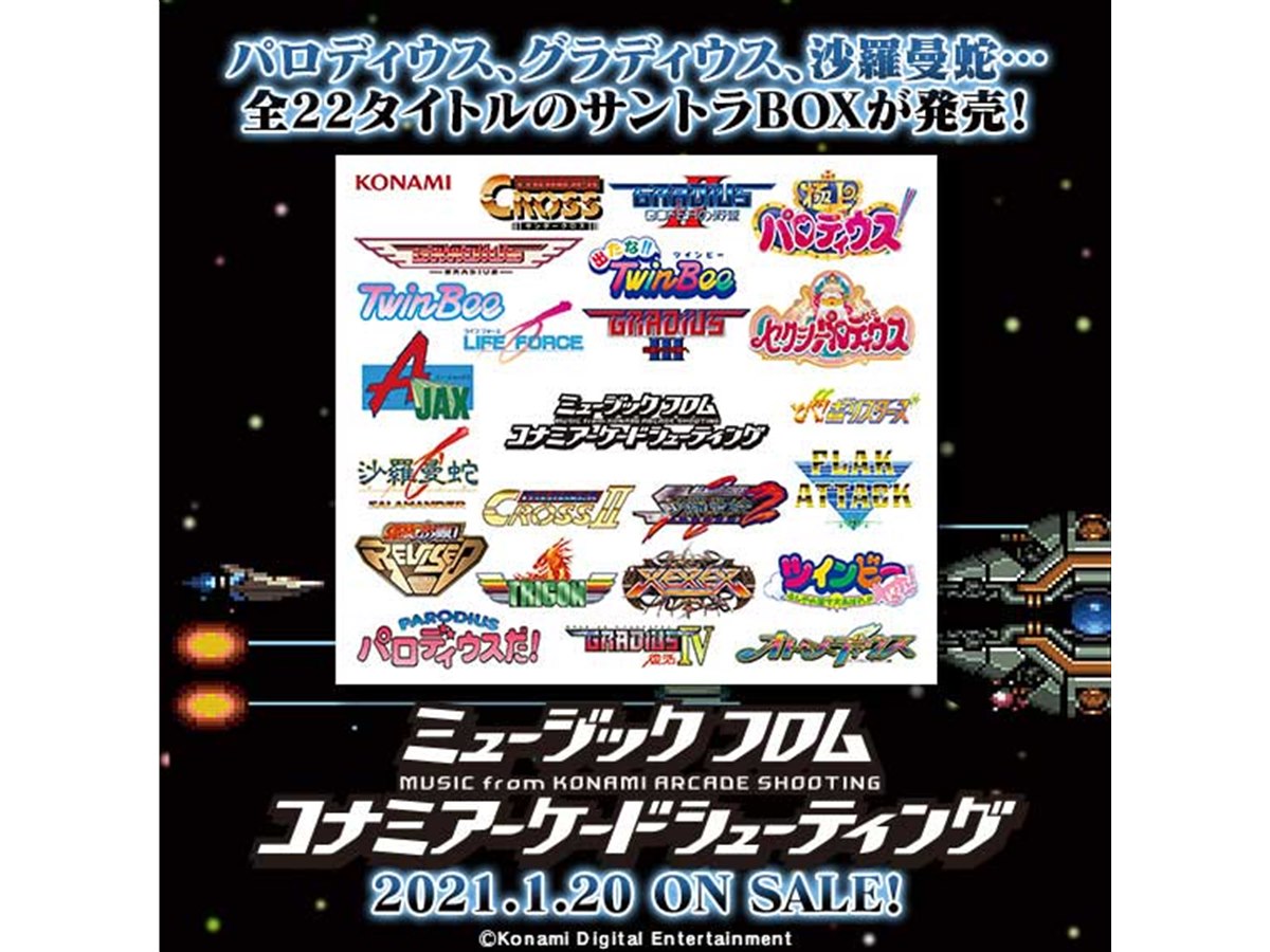 未開封 ミュージック フロム コナミアーケードシューティング