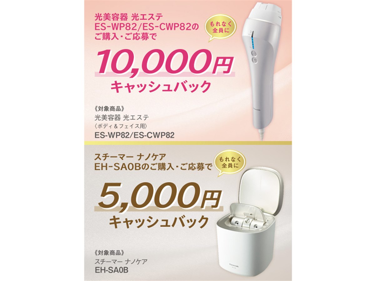 Panasonic 光美容器 光エステ (ES-CWP82) Panasonic 脱毛器 ES-CWP82