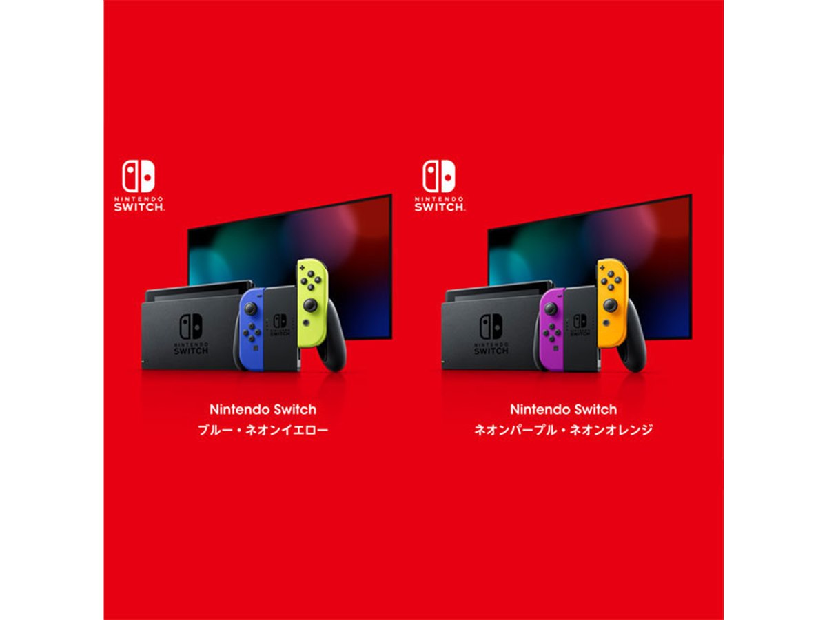 12/17まで】今回は「Nintendo Switch」2モデル、Nintendo TOKYOが抽選予約開始 - 価格.com