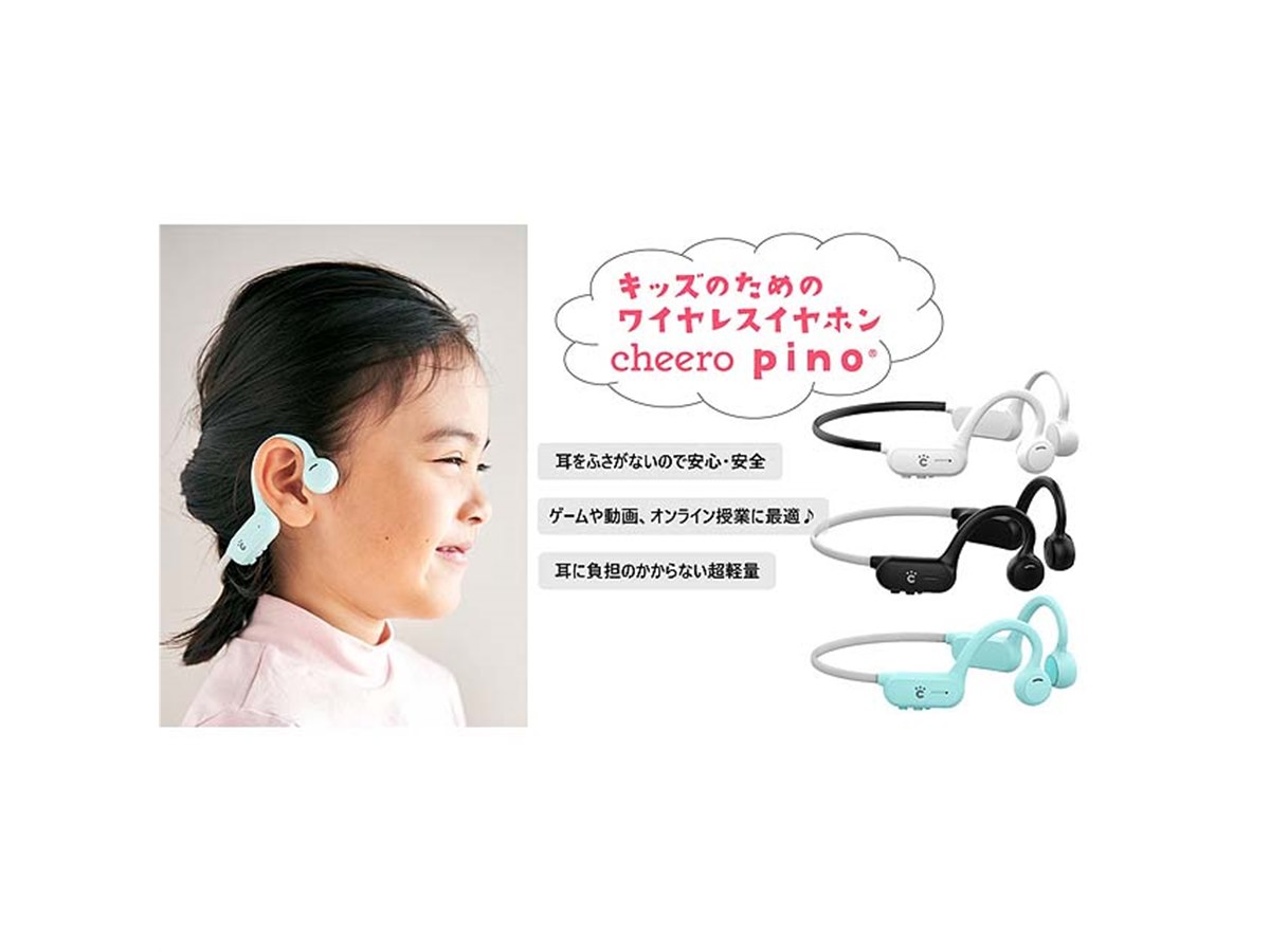 cheero、耳をふさがない子ども向けワイヤレスイヤホン「cheero