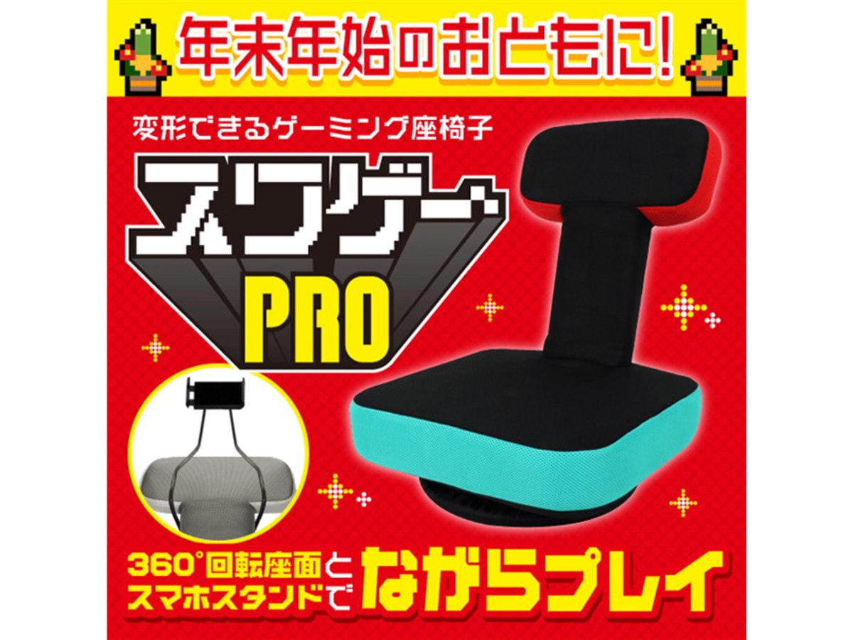 ドン・キホーテ、“床ゲーマー”向けのゲーム専用座椅子「スワゲーPRO」税別4,990円 - 価格.com