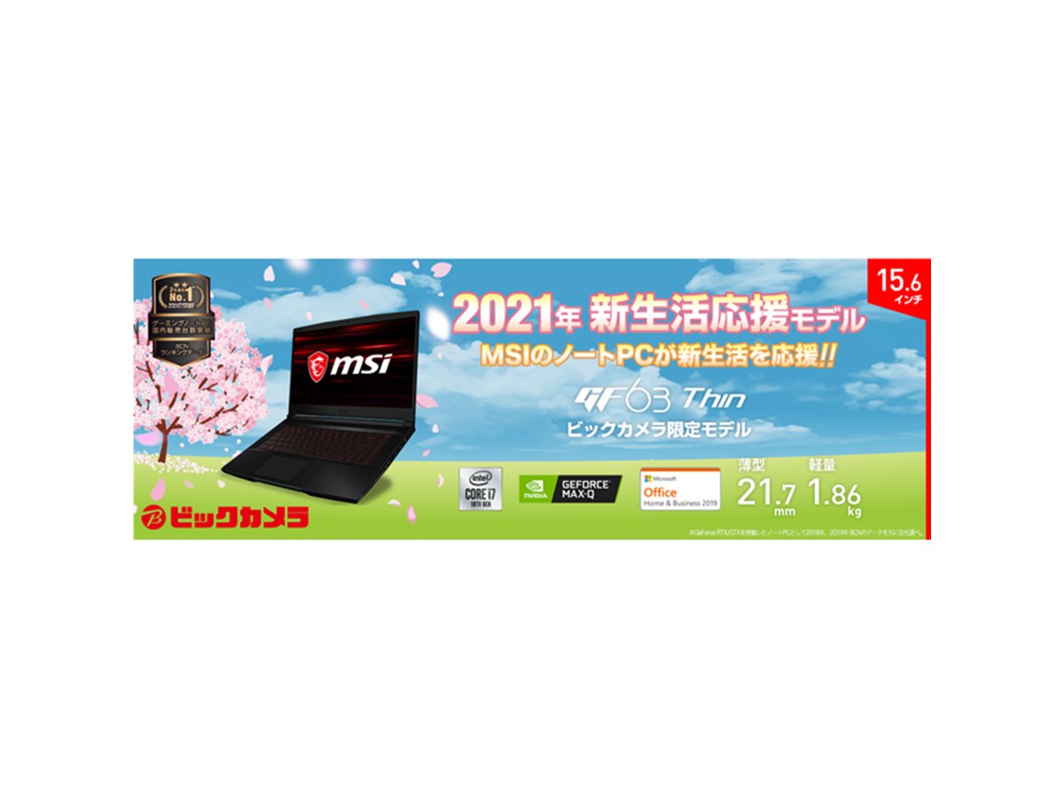 中古】MSI (エムエスアイ) ゲーミングノートPC GF63-9SC-082JP [Core