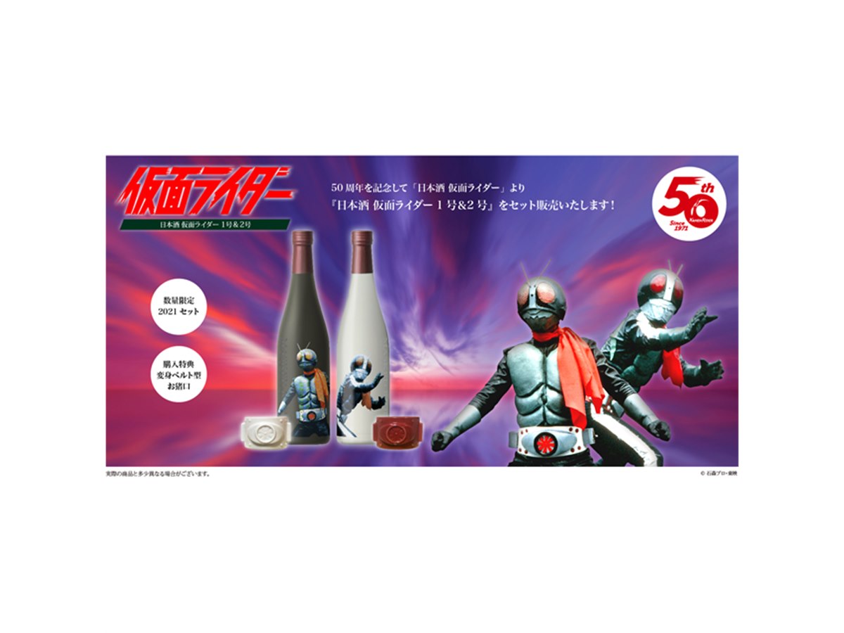 仮面ライダー」1号＆2号をイメージした日本酒セット、変身ベルト型お 