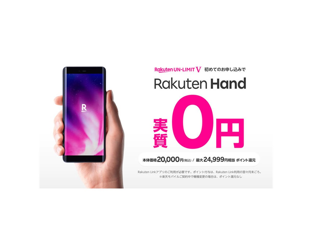 Rakuten hand5G(週末割引) Rakuten hand5G(週末割引) 急にRakuten Handへの興味が大噴出したの