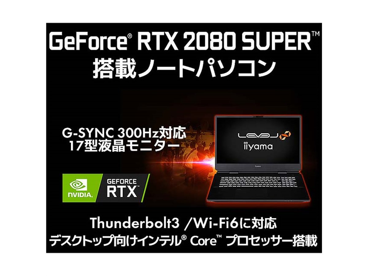 iiyama、300Hz液晶や「GeForce RTX 2080 SUPER」を搭載した17型ゲーミングPC - 価格.com