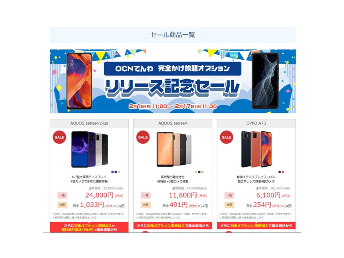 第2世代「iPhone SE」が税別29,100円から、goo Simsellerがセール開始