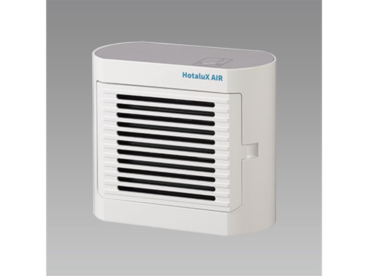 ホタルクス、パーソナルスペース向けの光触媒除菌脱臭機「HotaluX AIR