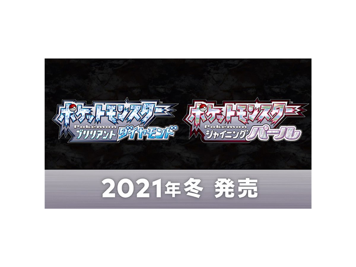 Switch「ポケットモンスター ブリリアントダイヤモンド・シャイニング