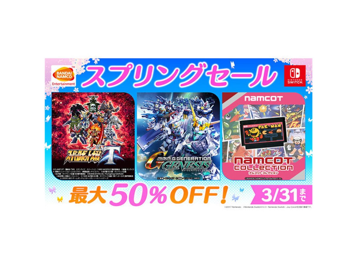 最大50％オフ、バンダイナムコがSwitchソフトのDL版セールを開催