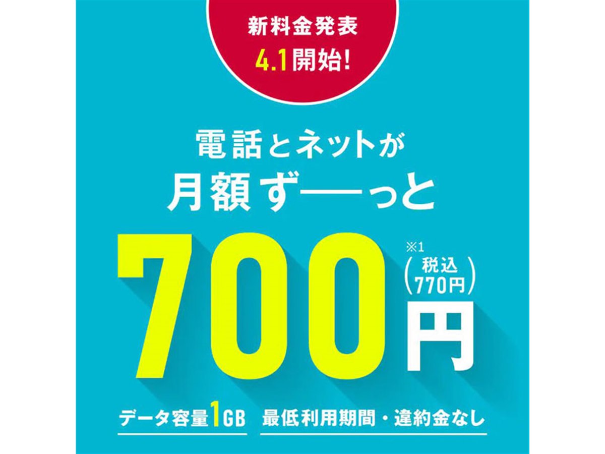 音声SIMが1GB/月770円から、OCN モバイル ONEの新プランが4/1開始 - 価格.com