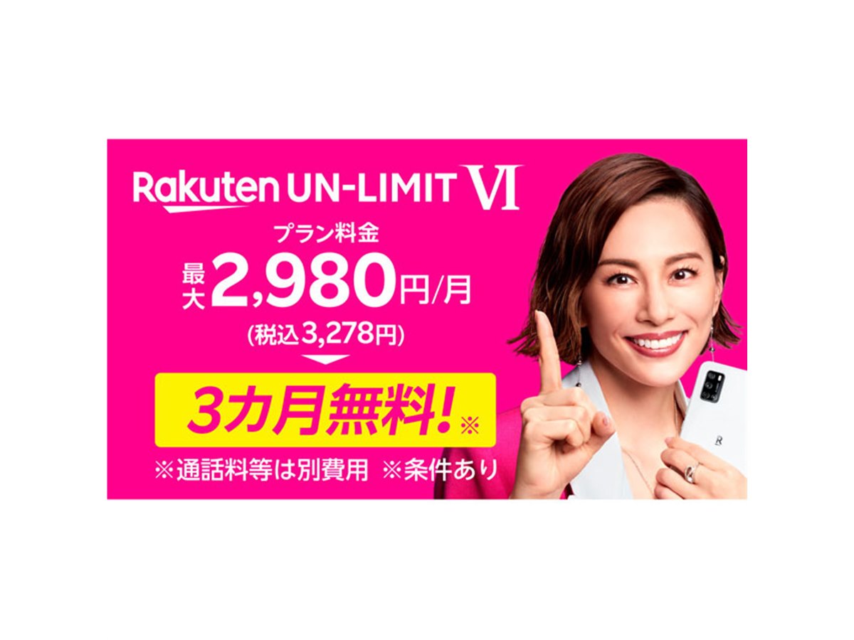 同時購入特典付き Rakuten UN-LIMIT 6 ルーター 本体