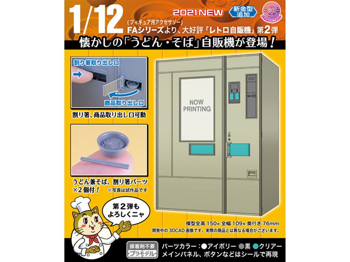 レトロ自販機」第2弾が1,650円で発売、割り箸・商品取り出し口が可動