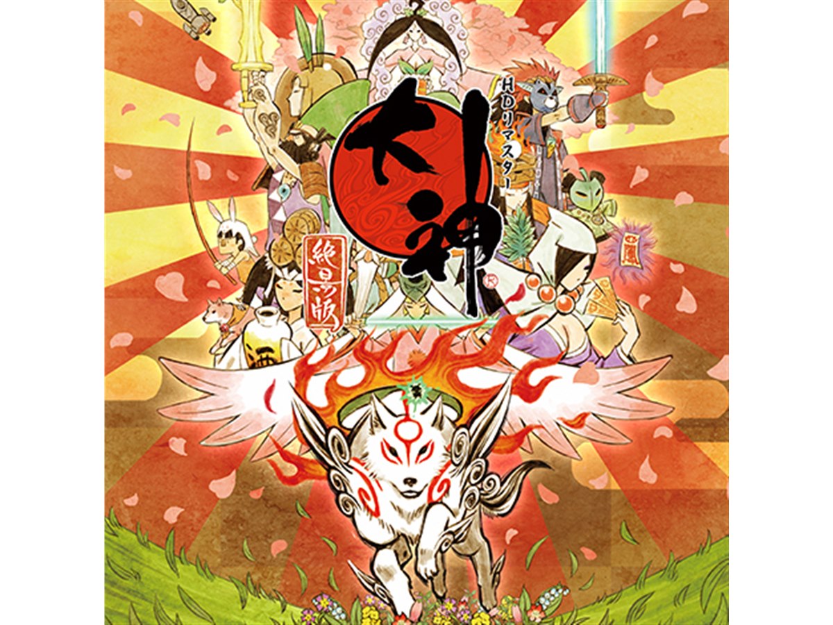 PS4/Switch「大神 絶景版」DL版が51％オフ、カプコンが15周年