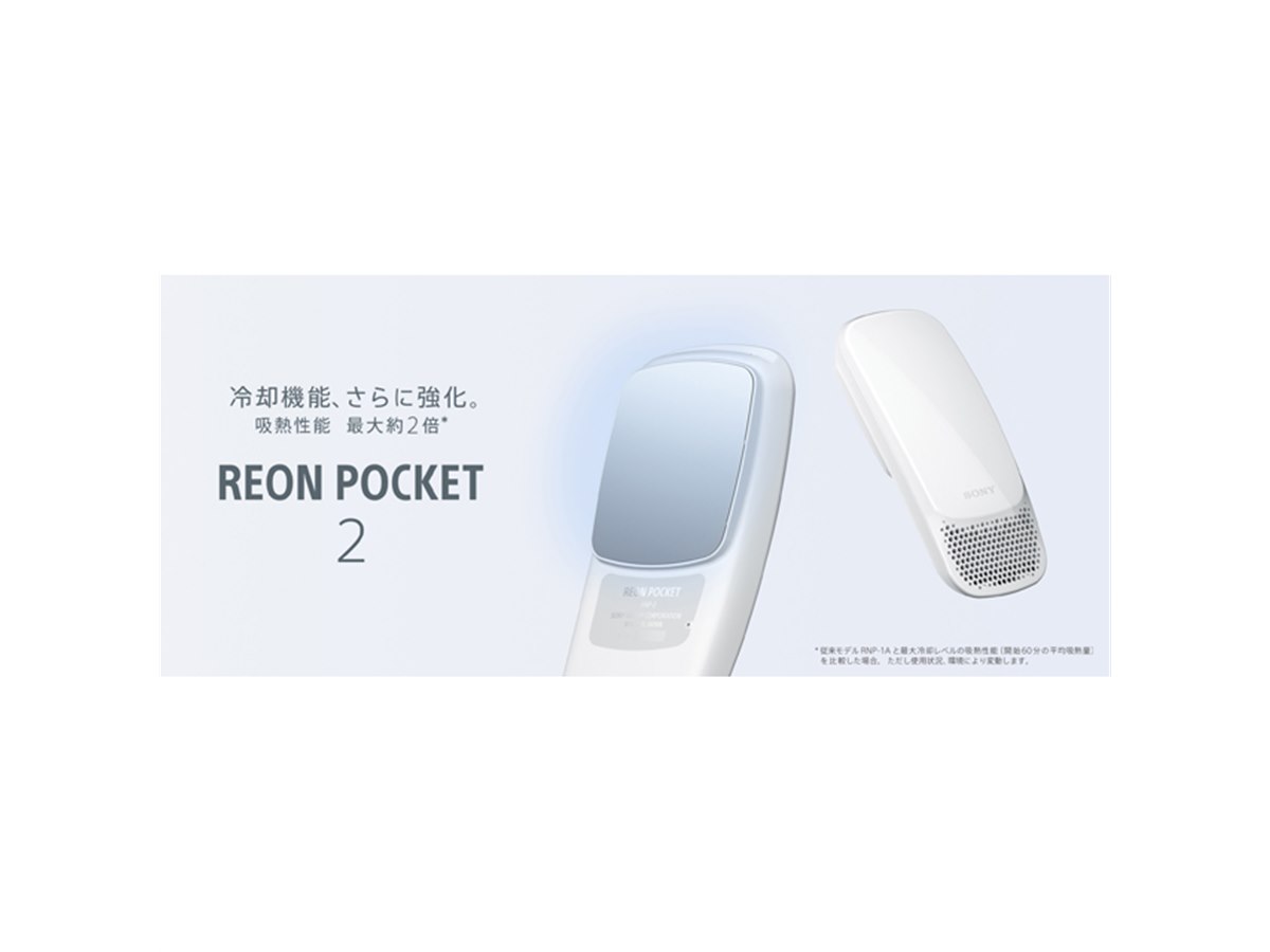 値下げ】SONYレオンポケッ2 美品 REON POCKET2 ＊猛暑対策