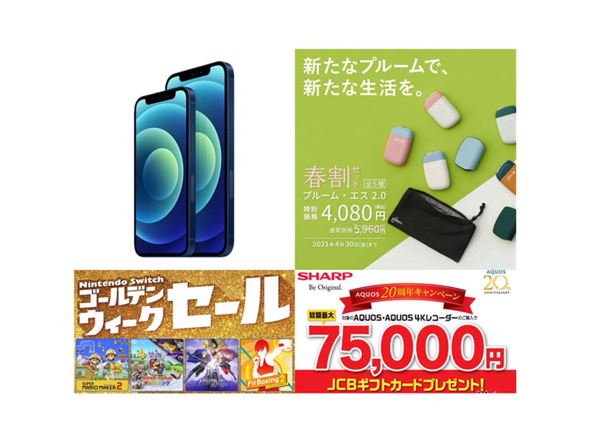 （値下げセール）中古NintendoSwitch ソフトまとめ売り③送料込み 4月の値下げまとめ】iPhone割引増額やSwitchソフトセール、プルーム春