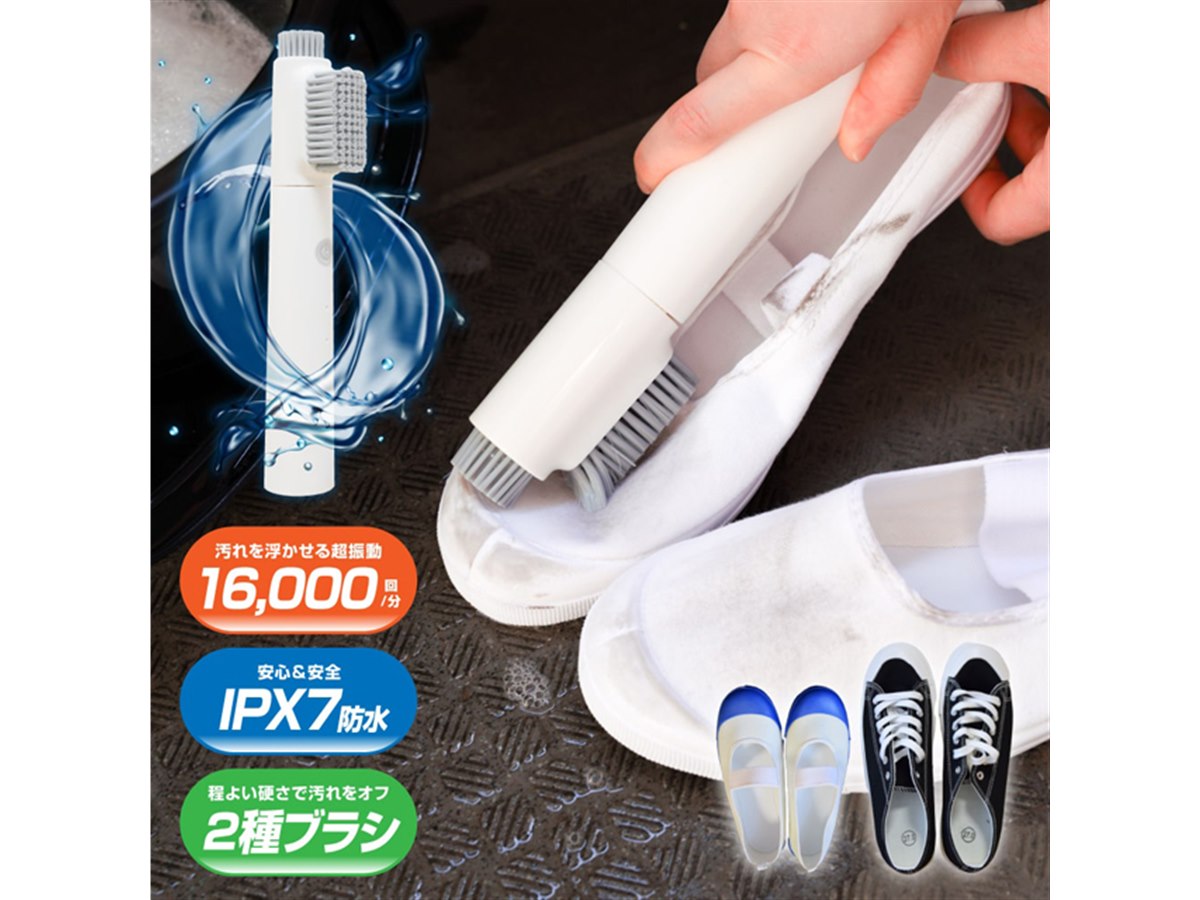 サンコー、IPX7防水のUSB充電式電動洗濯ブラシ「靴ピカバスター