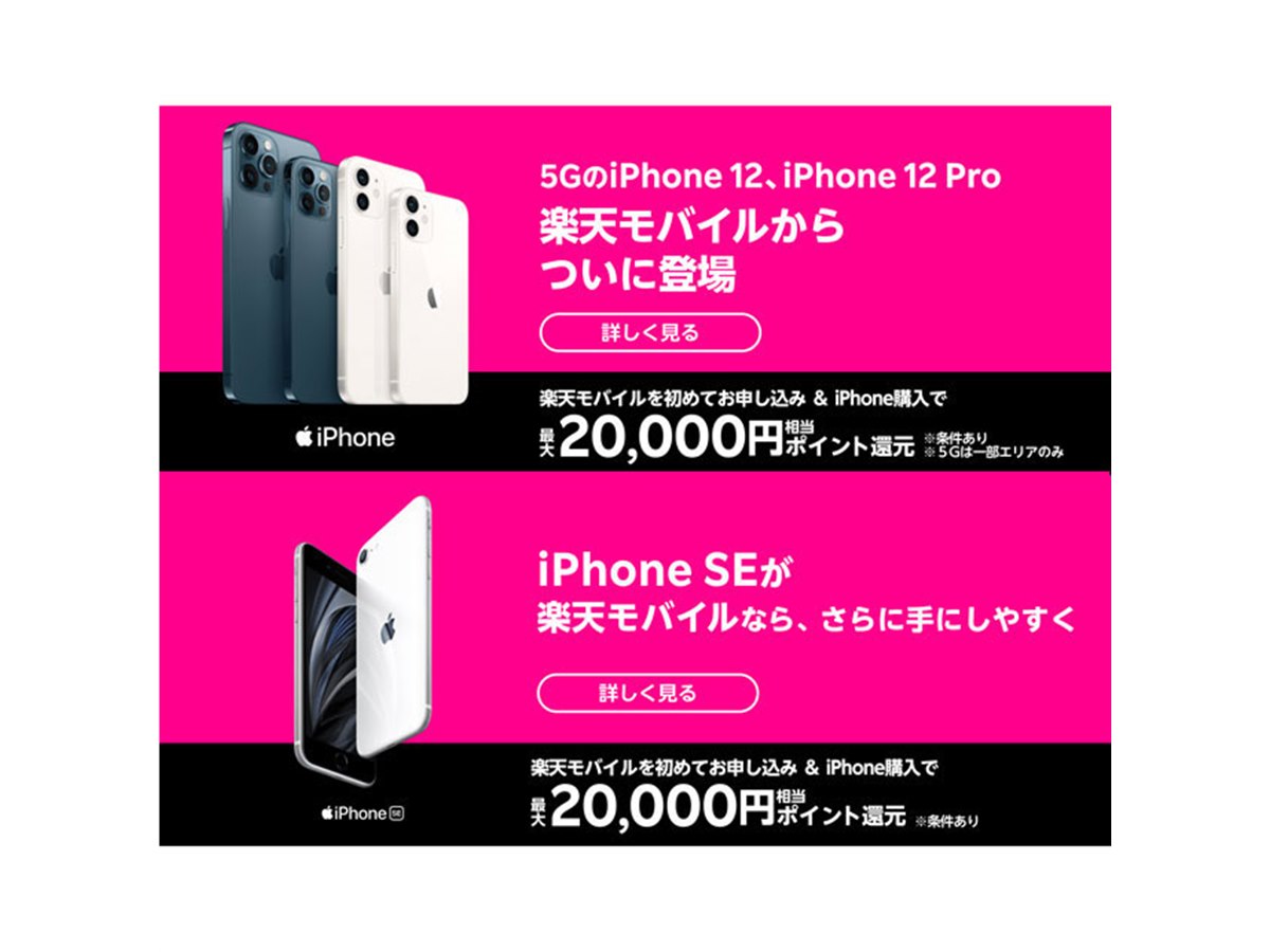 楽天モバイル、iPhoneを本日4月30日から発売開始 - 価格.com