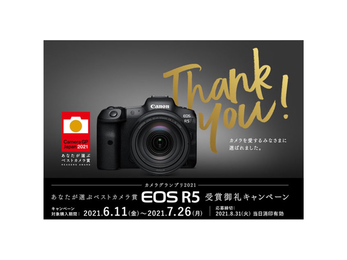 キヤノン、「EOS R5」購入者にCFexpress メモリーカード128GBなど