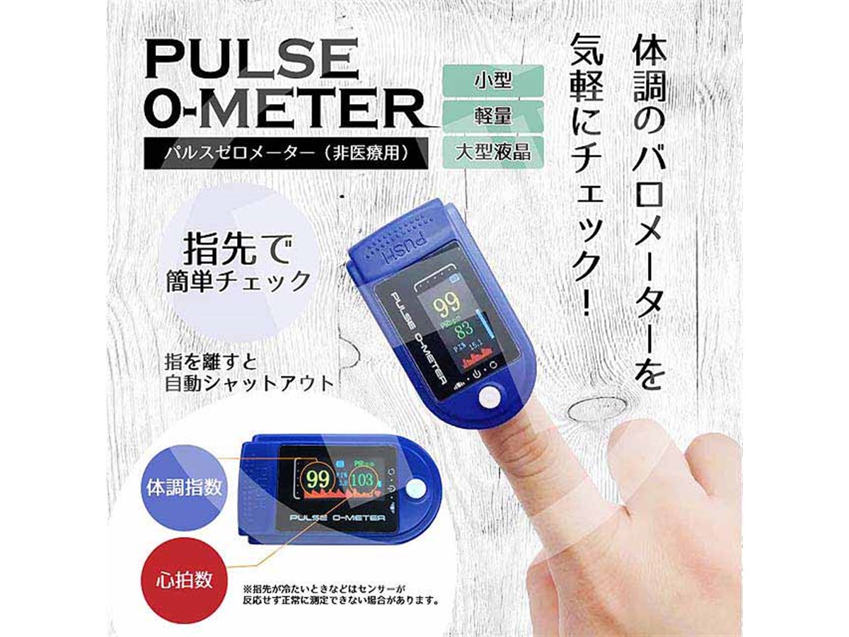 ヒロ、脈拍数と体調指数が計測できる「パルスゼロメーター OMHC