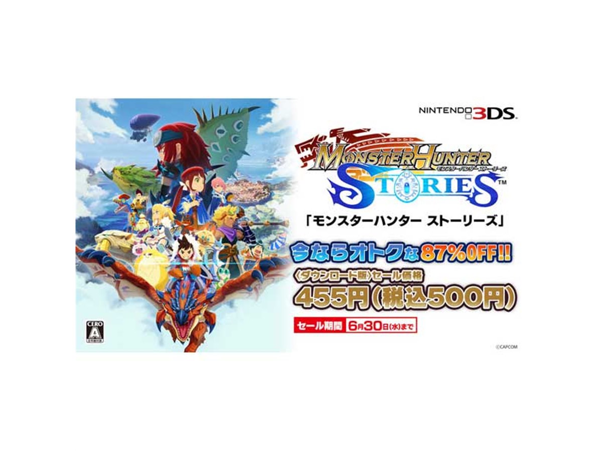 3DS版「モンスターハンター ストーリーズ」の500円セールを6/30まで