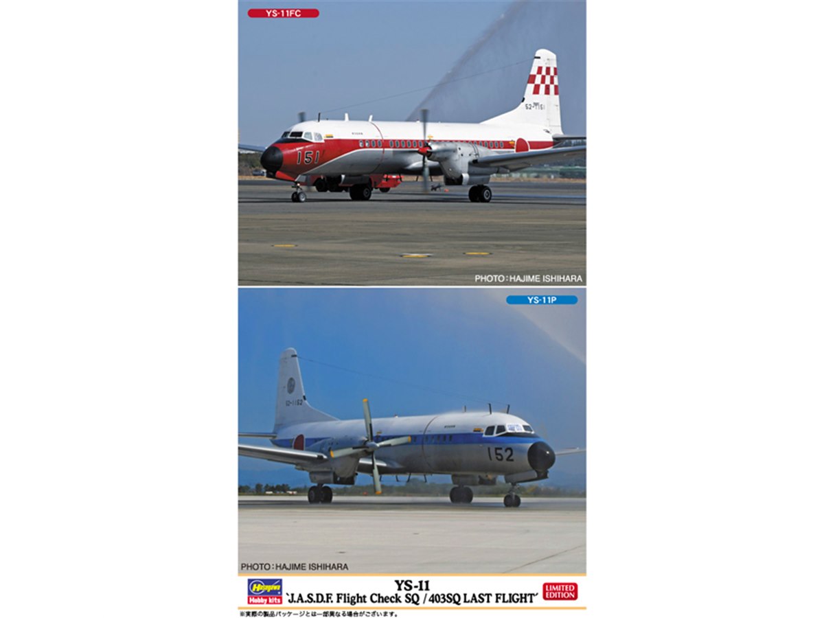 ハセガワ、飛行点検隊＆第403飛行隊のラストフライト機を再現した1/144