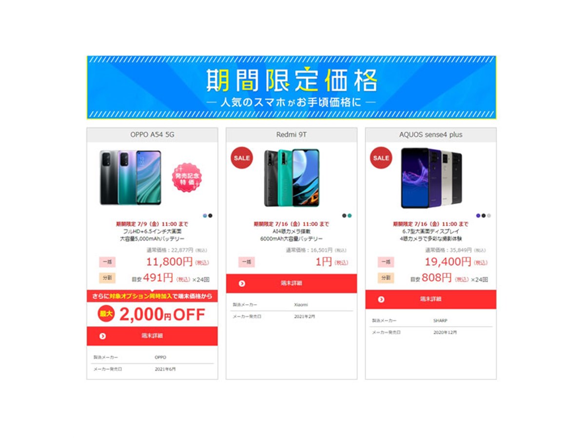 iPhone 11 256GB」が74,800円など、goo Simsellerのスマホ期間限定価格 